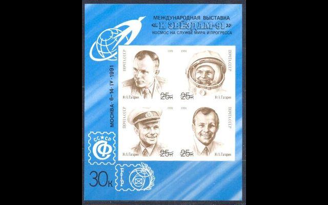 СССР 1991 # К звездам-91 MNH 046/396