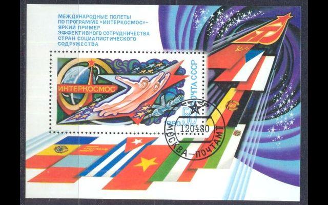 СССР 1980 5067 Интеркосмос CTO 046/512