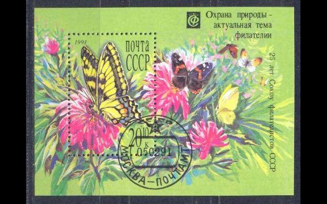 СССР 1991 6291 Охрана природы CTO 046/548