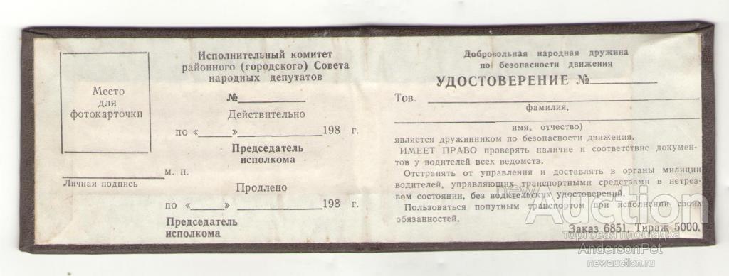 Карта дружинника как получить