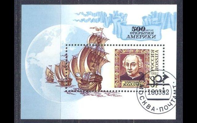 Россия 1992 # 500-летие открытия Америки CTO 046/580