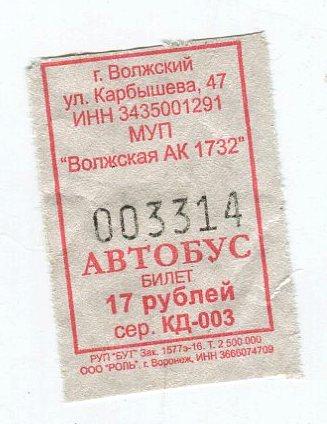 Босфор купить билет на автобус. Счастливый билетик в автобусе. Советские билеты на автобус. Старые билеты на автобус. Автобусный билет СССР.
