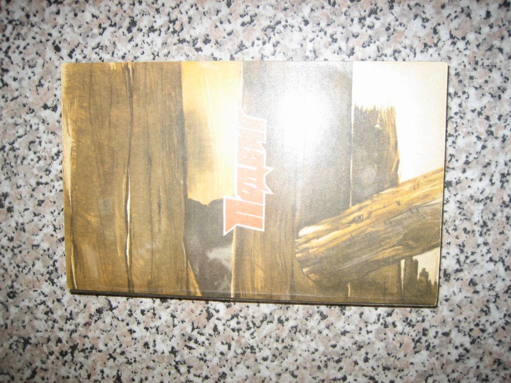 Сборник "Подвиг" №5 1989 г СССР