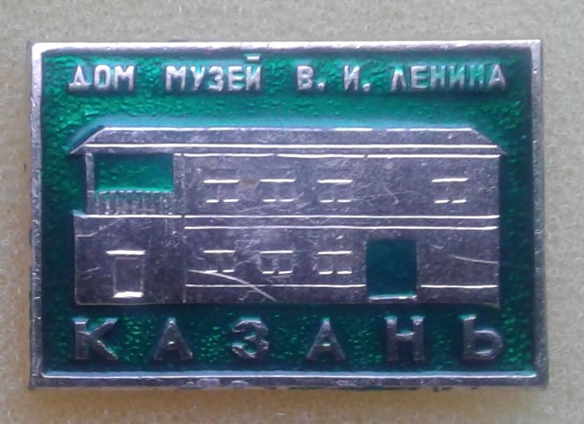 Казань Дом Музей Ленина