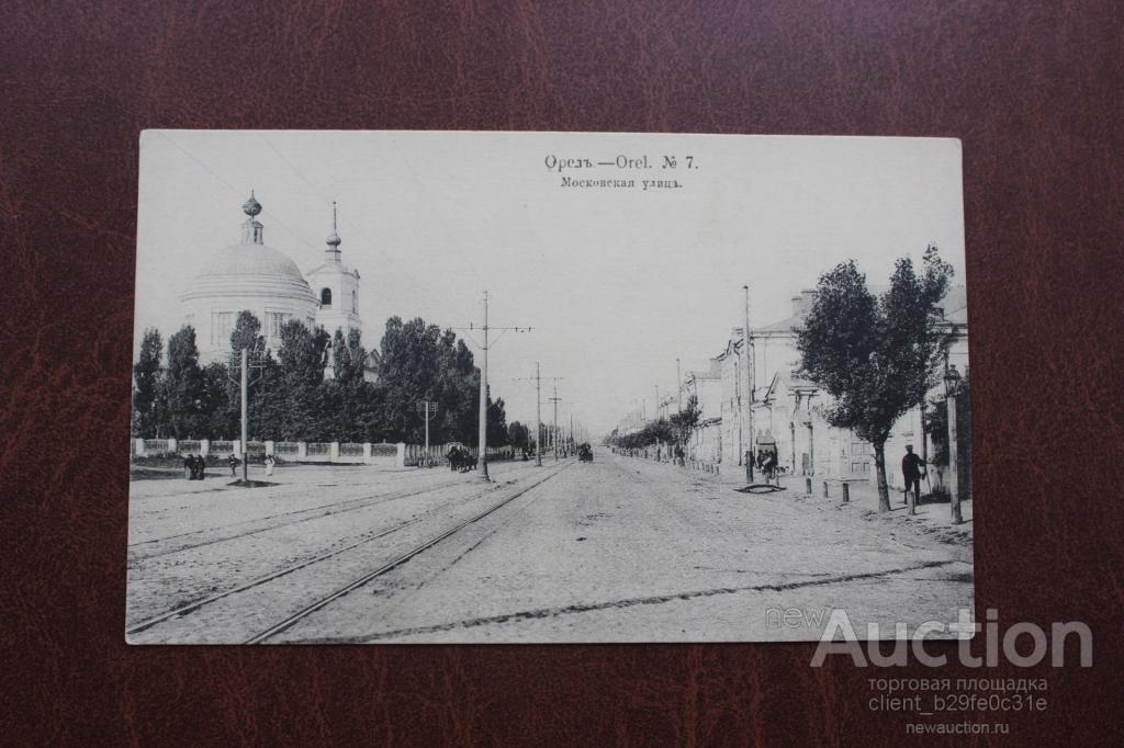 Орёл. № 7. Московская улица. Издание  А.С. Суворина. 1915г.