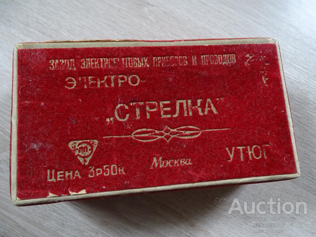 УТЮГ СТРЕЛКА МОСКВА 1961 год СССР