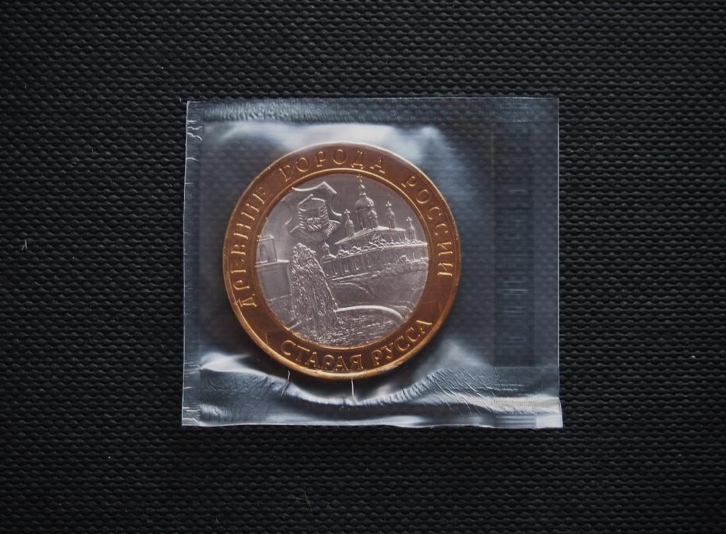 10 рублей. 2002 г. Древние города России - "Старая Русса". #2569.