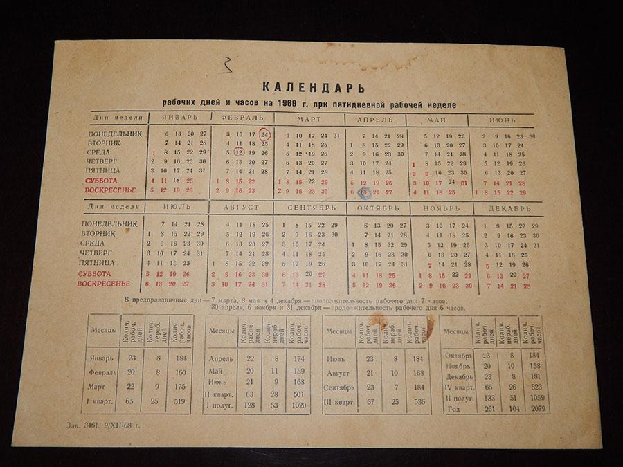 Леста мир танков табель календарь. Календарь 1969г. Календарь 1969 года. Календарь апрель 1969. Календарь 1969 года по месяцам.