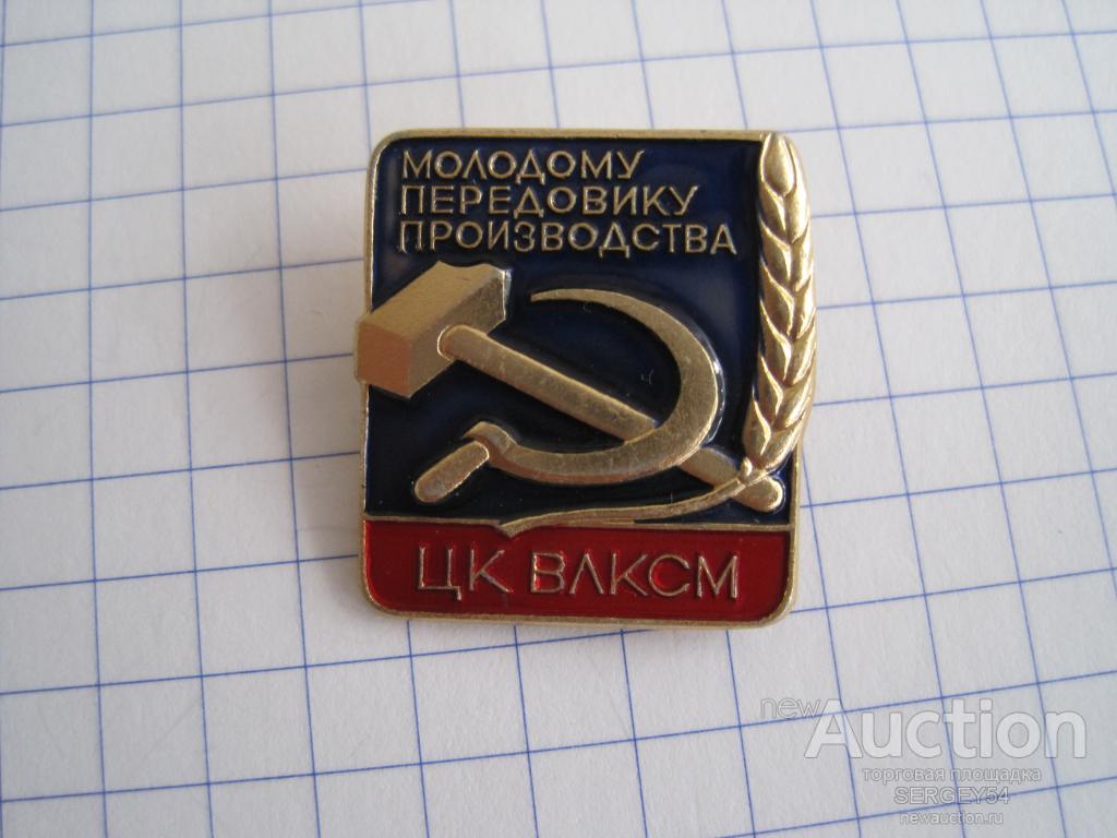 Передовик производства смешные картинки