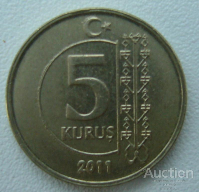 Турция. 5 куруш 2011 г.