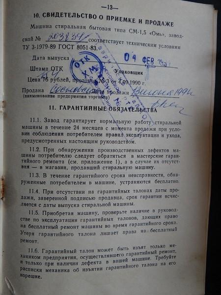 Стиральная машина Сибирь паспорт