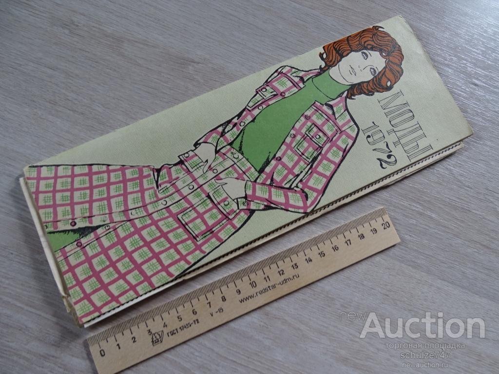 ВЫКРОЙКА МОДА 1972 СССР