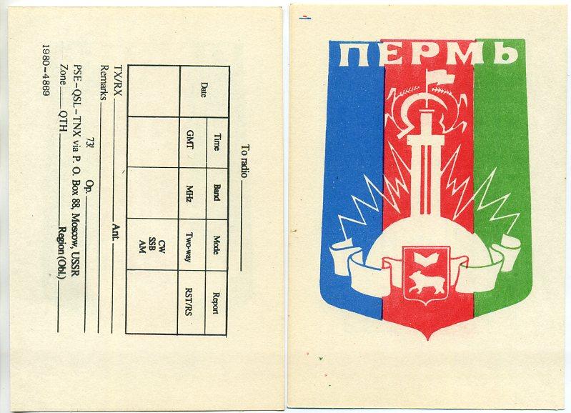 Пермь советский герб города карточка радиообмена