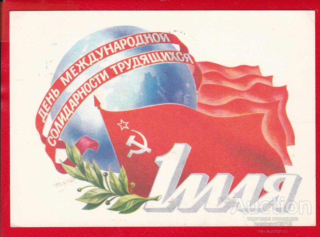 С днем международной солидарности трудящихся картинки