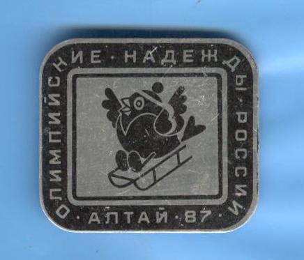 Алтай 87 - Олимпийские надежды России - санки