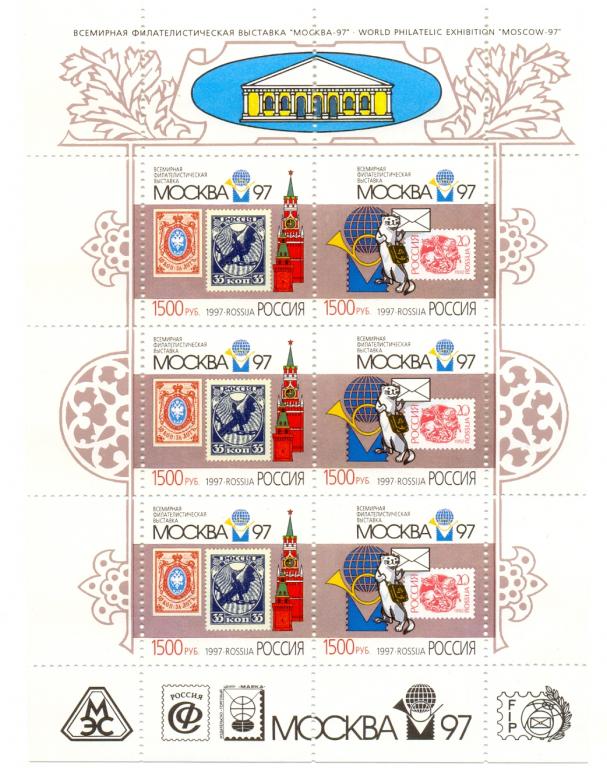 Марки Россия 1997 г. № 389-390 Выставка  Москва-97 MNH  ** МЛ