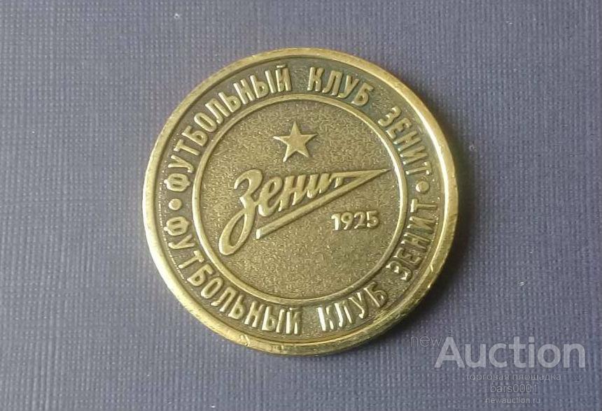 Купить монеты fc. Монеты Зенит. Корпоративная сувенирная монета. Зенит монетки. 10 Рублей Зенит монета.