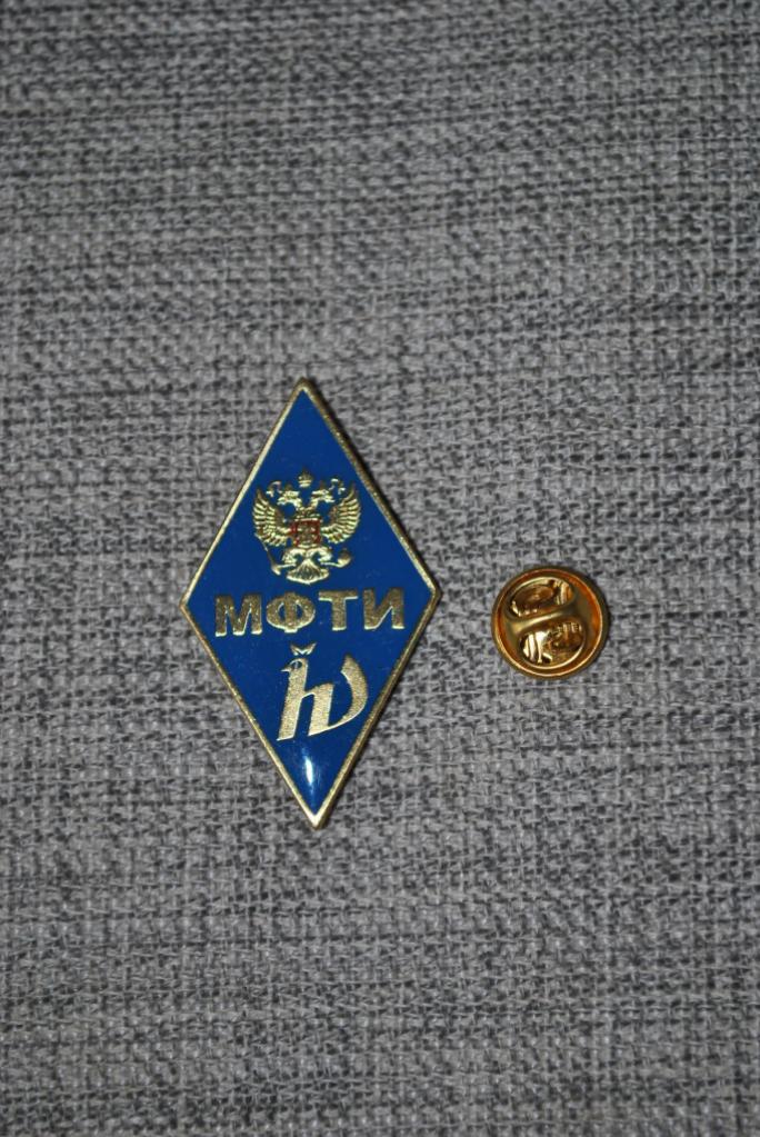 НАГРУДНЫЙ ЗНАК МФТИ