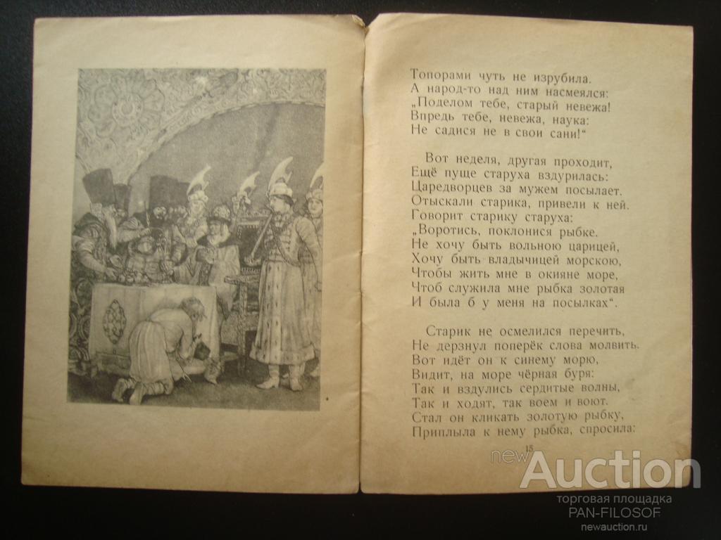 старый невежа. мультфильм о рыбаке и рыбке. дурачина. дехтерев сказка о рыбаке и рыбке. дехтерев иллюстрации к сказке о рыбаке и рыбке.