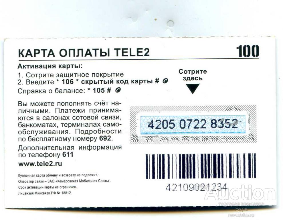 Универсальная карта оплаты мобильной связи