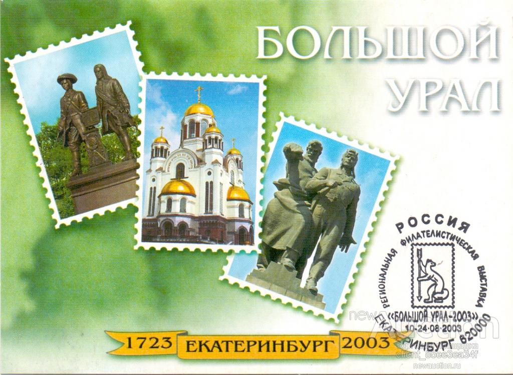 Открытка с видом екатеринбурга