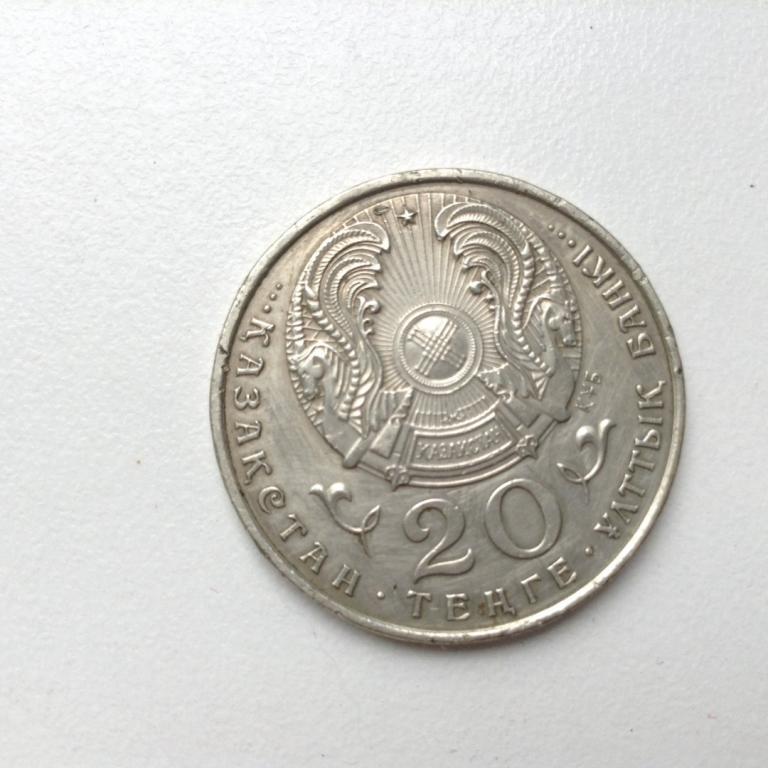 Казахстан 20 тенге 1993 г. Аль-Фараби
