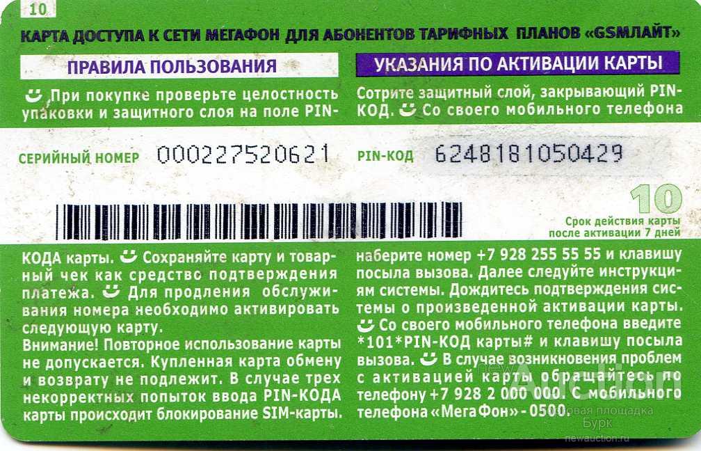 Сим карта мегафон активировать