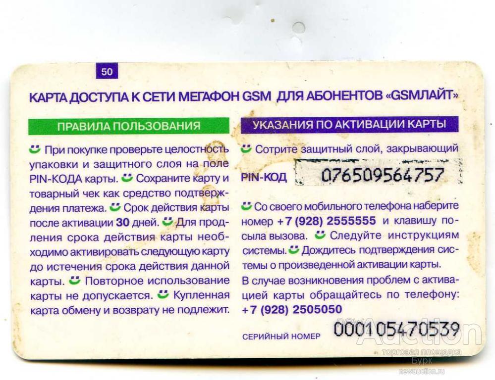 Единая карта оплаты мобильной связи promo cards активировать