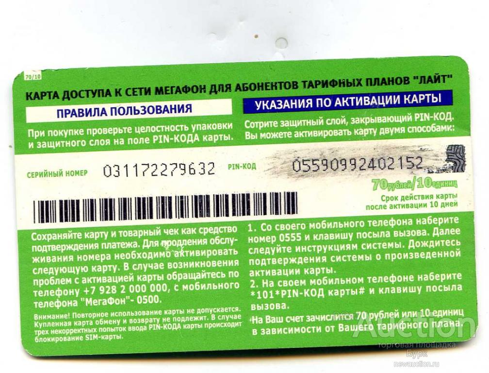 Карта оплаты мегафон