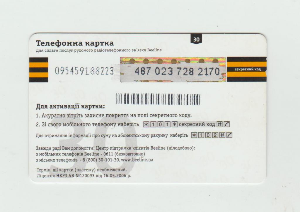 Платежная карта билайн