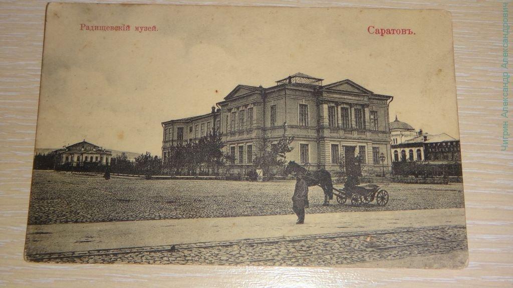 Саратов в открытках книга