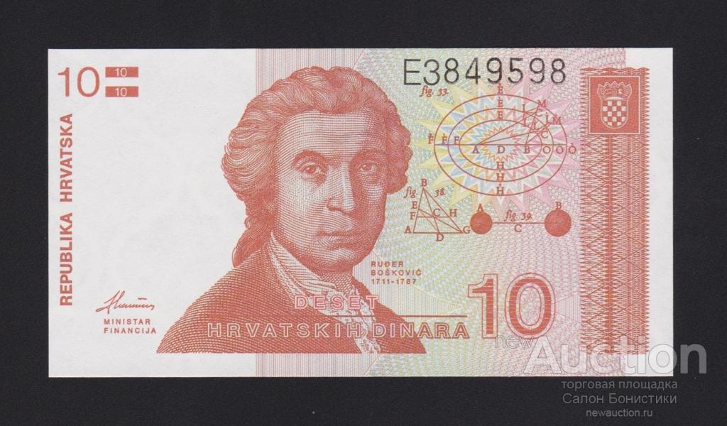 1991 год 10 динар Хорватия Unc