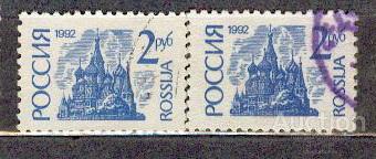 Россия 1992 СК 14 БП стандарт прошли почту ПРОСТАЯ И ЛЮМИНЕСЦЕНТНАЯ УФ UV