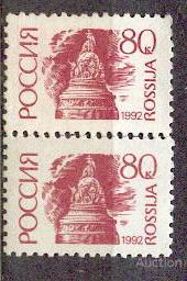 Россия 1992 СК 43 I ** БП стандарт ОТТЕНКИ КЛЕЙ