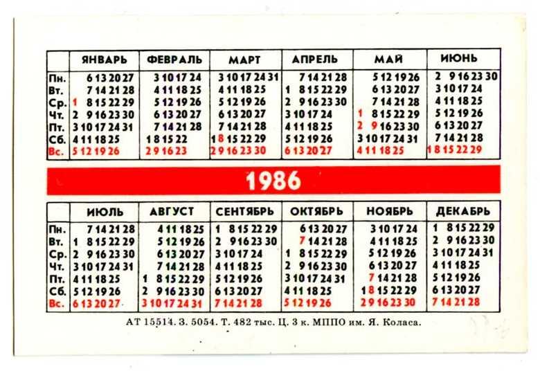 Календарь 1986 по месяцам Shtampik.com
