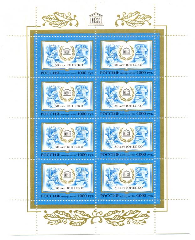 Марки Россия 1996 г. № 320  ЮНЕСКО МЛ MNH **