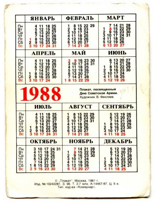 Календарь 1927. Какие советские праздники в апреле. Табель календарь 1929 год. Календарь советских праздников. Календарь 1920 года по месяцам.