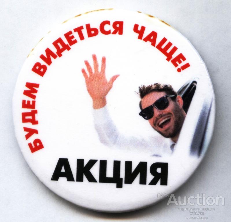 Лукоил Акция - Будем видеться чаще!  закатной