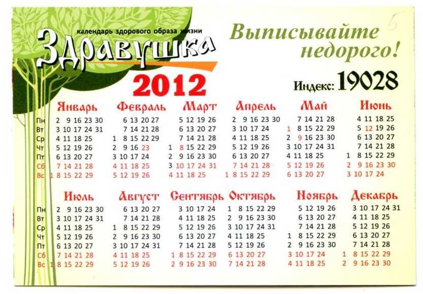 Календарь здорового образа жизни ЗДРАВУШКА 2012 — покупайте на Auction.ru  по выгодной цене. Лот из Коми, Сыктывкар. Продавец komishop. Лот  74618309699891