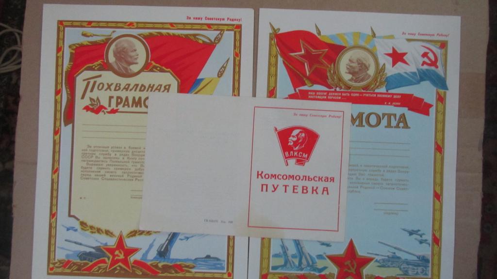 Грамота ВС СССР. ЦК ВЛКСМ. Комсомольская путевка. Книга Почета. Чистая грамота. Чистый бланк.