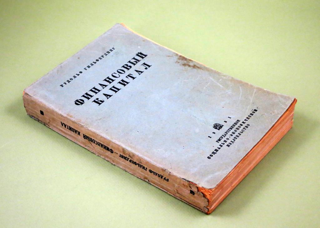 Финансовый капитал 1931 г Р. Гильфердинг Банк Биржа Деньги Кредит Кризис Экономика Финансы