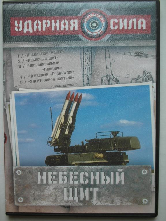 DVD   Ударная сила - Небесный щит  (лицензия)