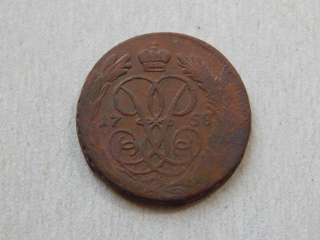Копейка 1758 года Гурт сетка Ш36