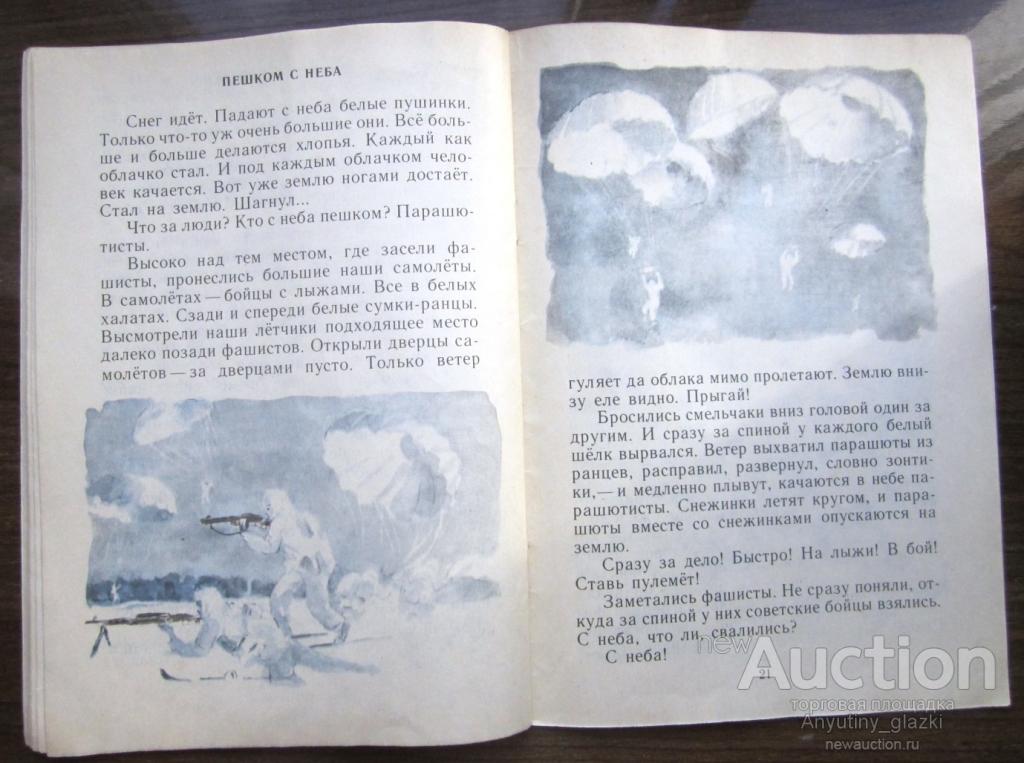 Читаем в небе. Кассиль главное войско книга. Рассказ главное войско. Краткий пересказ главное войско. Главное войско читать.