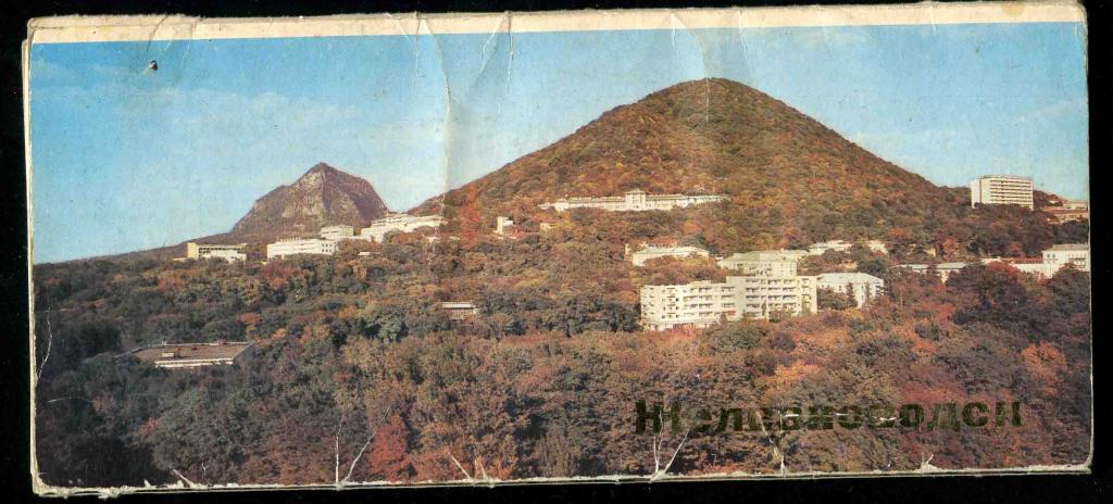 1 комплект Железноводск 12 открыток 1983