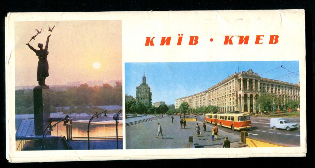 1 неполн комплект Киев 15 из 16 открыток 1979