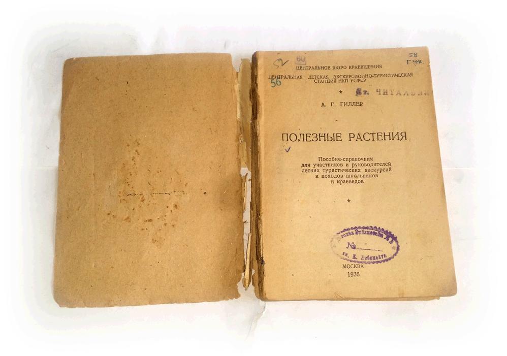 справочник краеведа