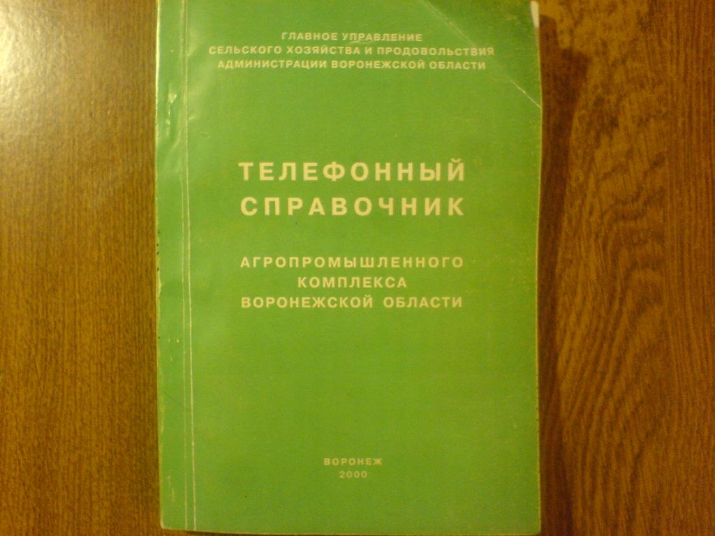 Купить Номер Телефона В Воронеже