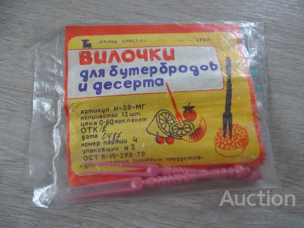 ВИЛОЧКИ ДЛЯ БУТЕРБРОДОВ КОМПЛЕКТ СССР