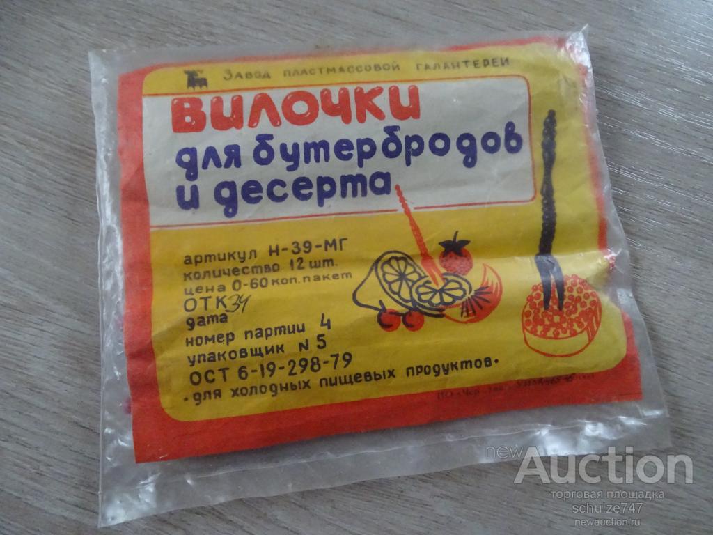 ВИЛОЧКИ ДЛЯ БУТЕРБРОДОВ КОМПЛЕКТ СССР